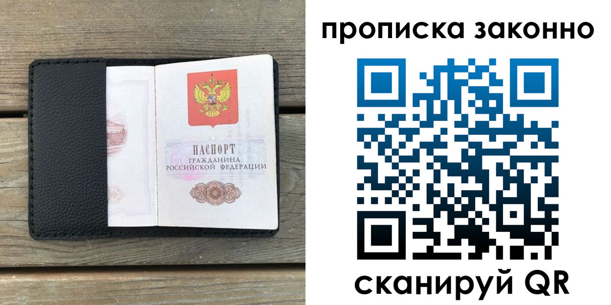 прописка гарантия в Новом Уренгое