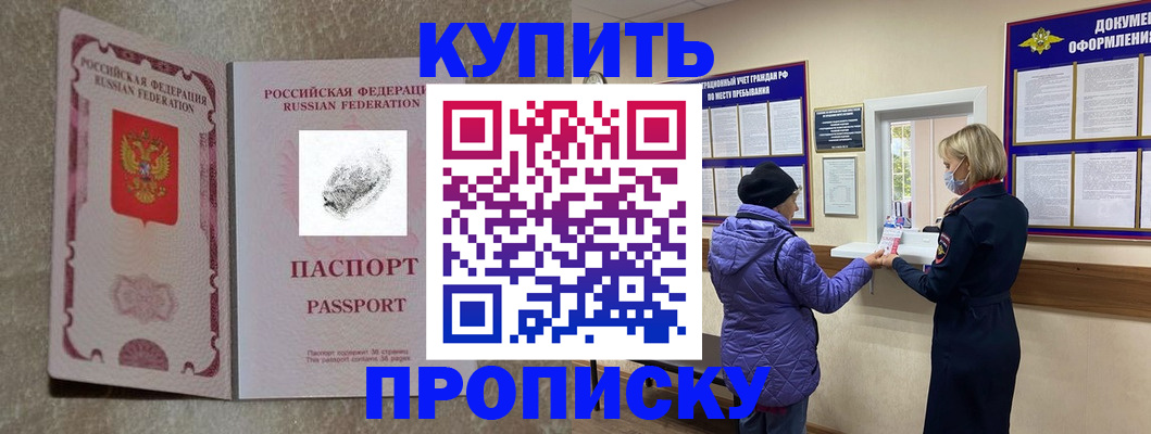 прописка от собственника в Новом Уренгое