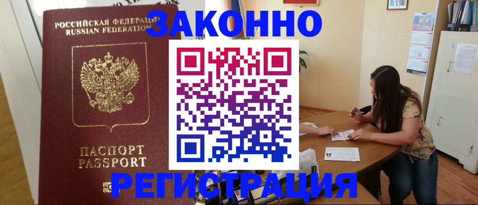 временная регистрация в Новом Уренгое