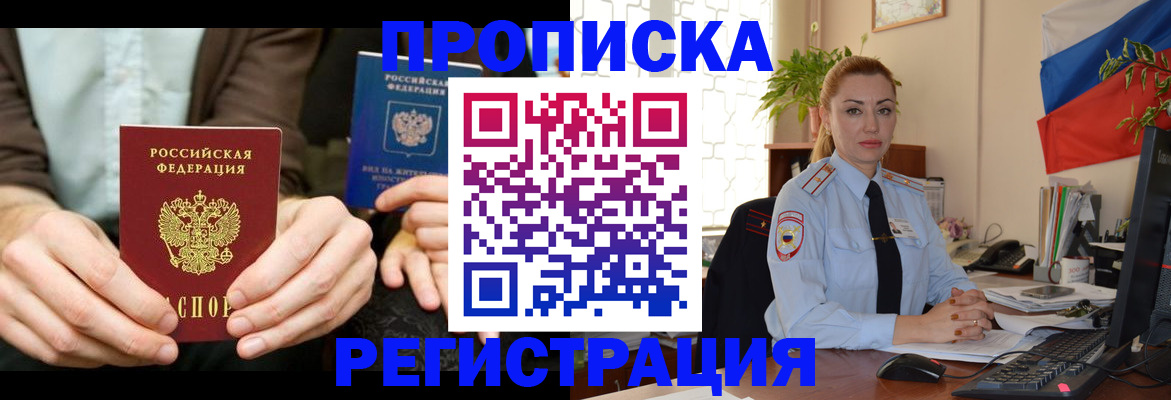 прописка 2025 в Новом Уренгое