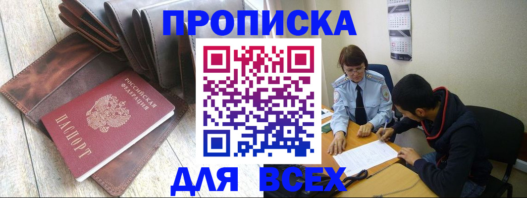 прописка для работы в Новом Уренгое